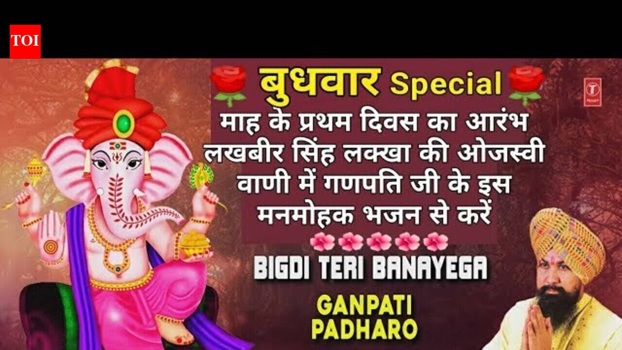 Ganesh Bhajan: Latest Hindi Devotional Audio Song 'Bigdi Teri Banayega ...