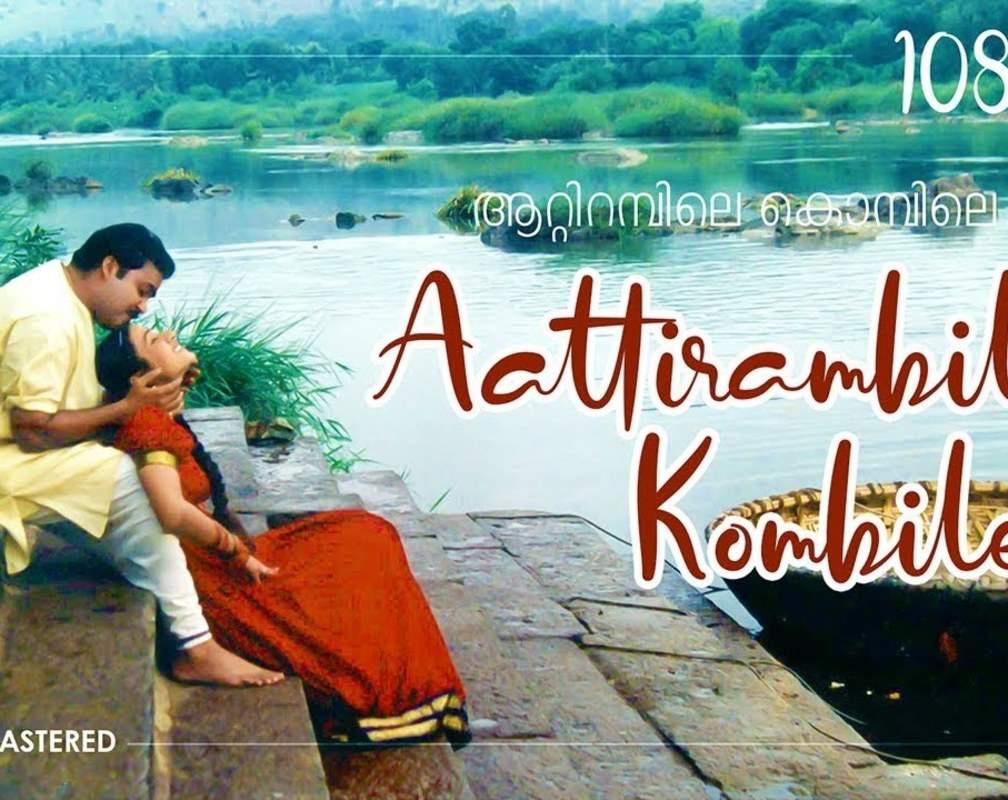 
Watch Popular Malayalam Song Official Music Video 'Aattirambile Kombile' From Movie 'Kaalapani' Starring Mohanlal And Tabu
