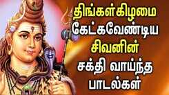SHIVA BLESSES ALL YOUR POSSESSIONS | Lord Shivan Tamil Padalgal | Best Tamil Devotional Songs