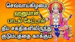 POWERFUL HANUMAN TAMIL DEVOTIONAL SONG | Best Anjaneyar Tamil Bhakthi Padalgal | Hanuman Tamil Songs