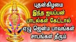 POWERFUL AND ENERGETIC LORD AYYAPPAN TAMIL SONGS | Ayyappan Padagal | Ayyappan Tamil Devotional Song