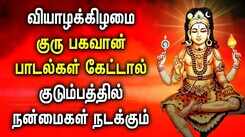 THURSDAY SPL GURU BHAGAVAN TAMIL DEVOTIONAL SONGS | Powerful GuruBhagavan Padalgal | Lord Guru Songs
