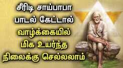 POPULAR SAI BABA SONGS WILL FULLFILL YOUR DREAMS | Sai Baba Padalgal | Sai Baba Devotional Songs