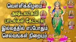 VERY POWERFUL ASTA LAKSHMI TAMIL DEVOTIONAL SONGS | Friday Spl Goddess Asta Lakshmi Bhakthi Padalgal