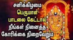 SATURDAY SPL PERUMAL TAMIL DEVOTIONAL SONGS | Lord Balaji Bhakthi Padalgal | Perumal Devotional Song