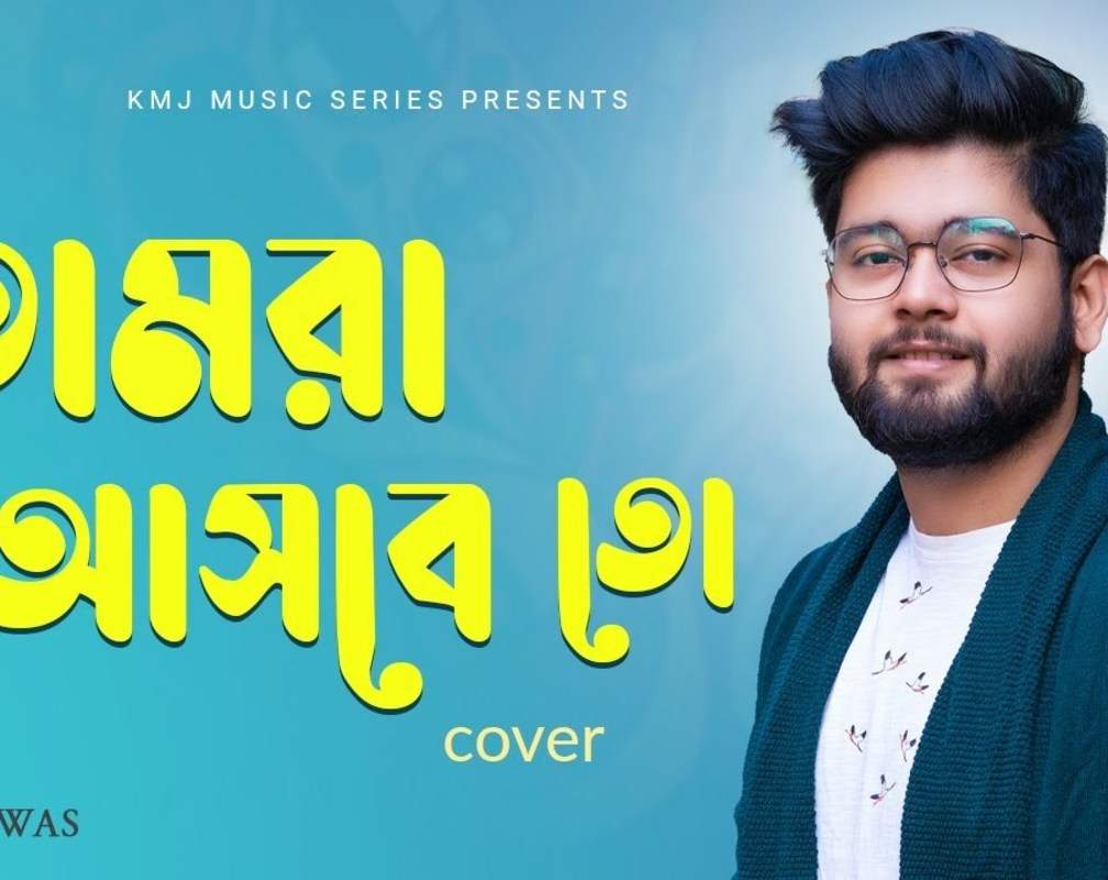 
Watch New Bengali Cover Song Music Video - 'Tomra Asbe To' Sung By Abir Biswas
