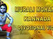 
Krishna Bhakti Gana: Check Out Popular Kannada Devotional Video Song 'Murali Mohana' Sung By Sunitha Chandrakumar
