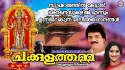 Listen To Popular Malayalam Devotional Songs 'Chakkulathamma' Jukebox Sung By MG Sreekumar And Sujatha Mohan