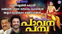 Ayyappa Swamy Bhakti Songs: Check Out Popular Malayalam Bhakti Songs 'Pavana Pamba' Jukebox