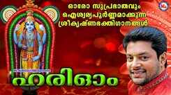 Guruvayurappan Songs: Check Out Popular Malayalam Bhakti Songs 'Hari Om' Jukebox Sung By Madhu Balakrishnan