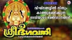 Devi Bhakti Ganangal: Listen To Popular Malayalam Bhakti Songs 'Sree Bhagavathi' Jukebox