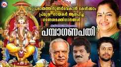 Ganapathi Bhakti Songs: Check Out Popular Malayalam Devotional Songs 'Pamba Ganapathy' Jukebox