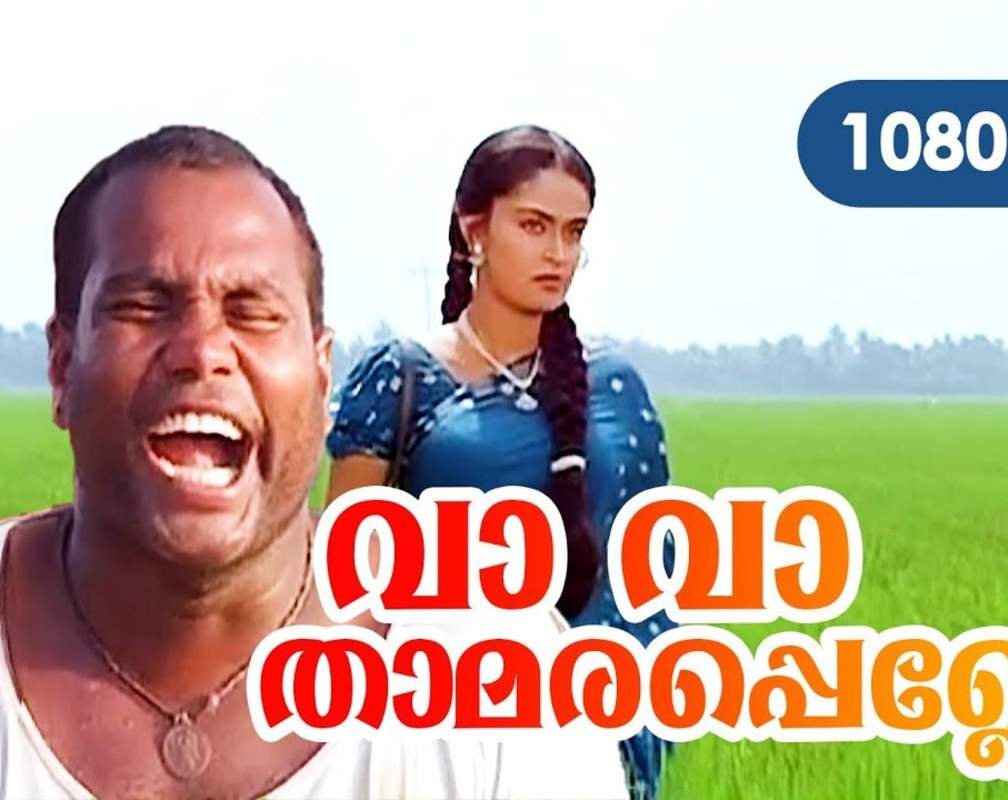 
Watch Popular Malayalam Song Music Video 'Va Va Thaamarappenne' From Movie 'Karumaadikkuttan' Starring Kalabhavan Mani And Nandini
