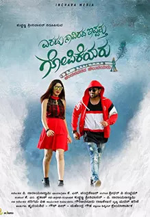 Eradu Saaviradha Ippattu Gopikeyaru