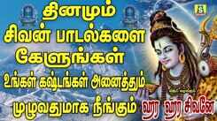 திங்கள்கிழமை காலை மாலை கேளுங்கள் சிவ சிவசிவமே சூப்பர் ஹிட் சிவன் பாடல்கள் || SIVA SIVA SIVAME