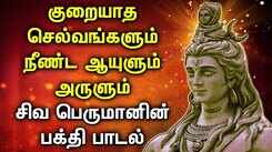 LORD SHIVA WILL SUPPORT ALL YOUR EFFORTS | Lord Shiva Padalgal | Best Tamil Devotional Songs