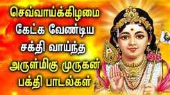TUESDAY SPL MURUGAN TAMIL DEVOTIONAL SONGS | Powerful Murugan Tamil Songs | Murugan Bhakti Padalgal
