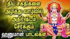 HANUMAN WILL CONVERT DESTRUCTION OF EVIL POWER INTO PROSPERITY | Anjaneyar Tamil Devotional Songs