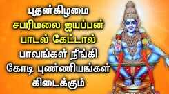 POWERFUL SABARIMALAI AYYAPPAN TAMIL DEVOTIONAL SONGS | Ayyappan Padagal | Lord Ayyappan Tamil Songs