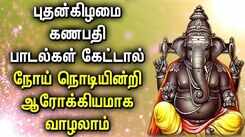 WEDNESDAY POWERFUL GANAPATHI SONGS | Lord Ganapathi Padalgal | Best Ganapathi Tamil Devotional Songs