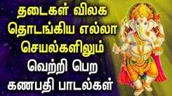 GANESH WILL PROVIDE YOU WITH THE KNOWLEDGE TO ACHIEVE GREAT SUCCESS | Lord Ganapathi Tamil Padalgal