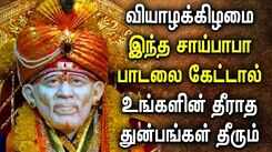 THURSDAY POPULAR SAI BABA SONGS | Powerful Sai BabaTamil Devotional Songs | Sai Baba Padalgal