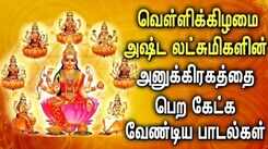 ASHTA LAKSHMI WILL FILL YOU WITH PROSPERITY | Lakshmi Devi Padalgal | Best Tamil Devotional Songs