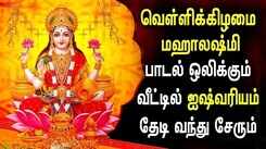 FRIDAY MAHA LAKSHMI WILL DOUBLE YOUR INCOME| Lord Lakshmi Devi Padalgal |Best Tamil Devotional Songs