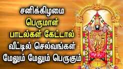 LORD BALAJI SONG WILL PROVIDE ALL WEALTH & RICHNESS IN LIFE | Powerful Perumal Tamil Devotional Song