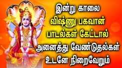 LORD MAHA VISHNU SPL TAMIL DEVOTIONAL SONGS | Vishnu Bhakthi Padalgal | Lord Vishnu Tamil Songs