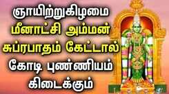 MADURAI MEENAKSHI AMMAN TAMIL DEVOTIONAL SONGS | Goddess Madurai Meenakshi Amman Bhakti Padagal