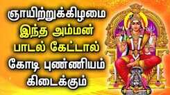 SUNDAY VERY POWERFUL AMMAN TAMIL DEVOTIONAL SONGS | Mariamman Padalgal | Best Tamil Devotional Songs