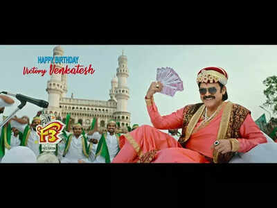 Team 'F3' releases a funny video on Victory Venkatesh's birthday! | Telugu Movie News - Times of India Team 'F3' releases a funny video on Victory Venkatesh's birthday! | Telugu Movie News - Times of India