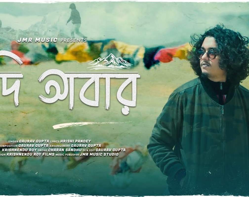 
Check Out New Bengali Hit Song Music Video - 'Jodi Abar' Sung By Gaurav Gupta
