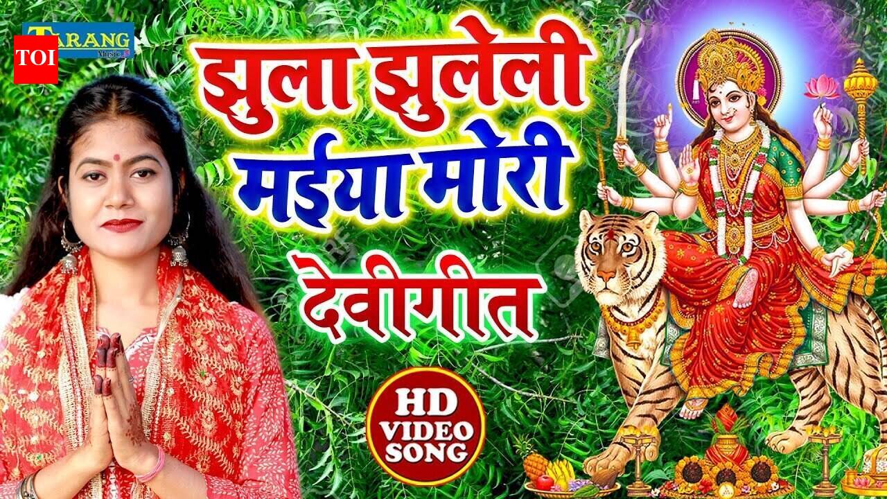 Bhojpuri Gana Devi Geet Bhakti Song Video 2021: Latest Bhojpuri Video ...