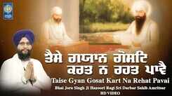 Watch Latest Punjabi Bhakti Song &lsquo;Taise Gyan Gosat&rsquo; Sung By Bhai Jora Singh Ji