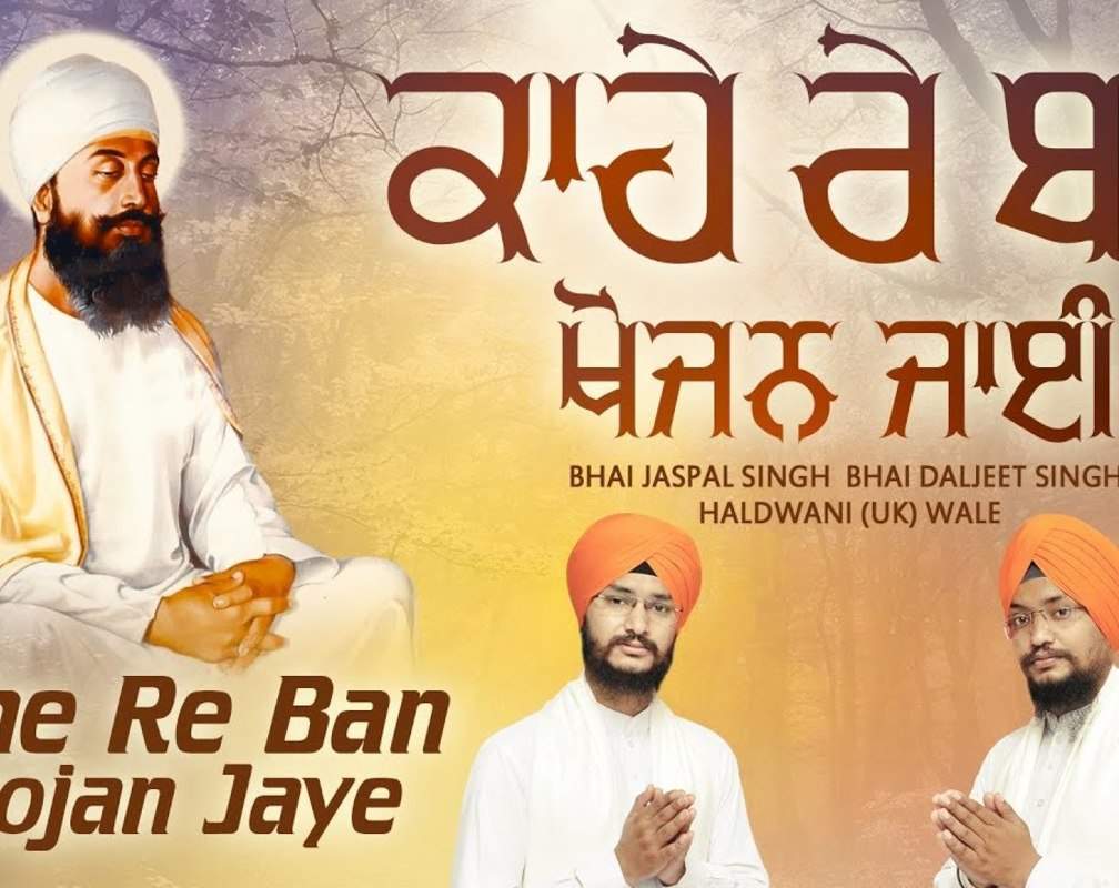 
Watch Latest Punjabi Bhakti Song ‘Kahe Re Ban Khojan Jaye’ Sung By Bhai Jaspal Singh
