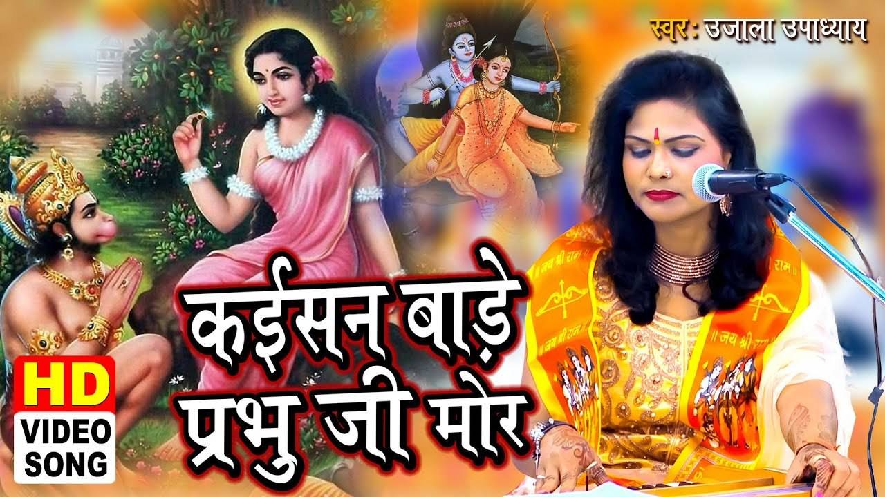 Popular Bhojpuri Bhakti Devotional Video Song 'Hare Ram Hare