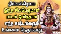 MONDAY POWERFUL SHIVAN TAMIL DEVOTIONAL SONGS | Shivan Bhakti Padalgal | Lord Sivan Devotional Songs