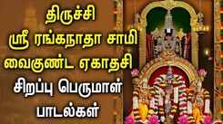TRICHY RANGANATHA SWAMY SPL SONGS | Best Perumal Bhakthi Padalgal | Lord Balaji Tamil Songs