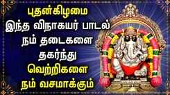 POWERFUL GANAPATHI TAMIL DEVOTIONAL SONGS | Lord Vinayagar Bhakti Padalgal | Pillayar Tamil Songs