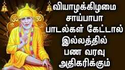 SAI BABA WILL SOLVE YOUR MONEY PROBLEMS | Most Powerful SaiBaba  Padalgal | Best Sai Baba Tamil Song