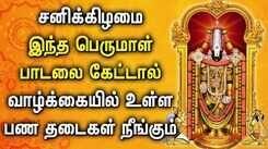 SATURDAY PERUMAL SONGS WILL SOLVE YOUR MONEY PROBLEMS | Perumal Bhakti Padalgal | Balaji Tamil Songs