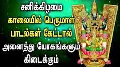 SATURDAY POWERFUL PERUMAL TAMIL DEVOTIONAL SONGS | Lord Balaji Bhakthi Padalgal | Best Perumal Songs