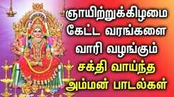 SUNDAY SPL AMMAN TAMIL DEVOTIONAL SONGS | Saraswati | Durga | Best Amman Devotional Songs