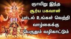 LORD SURYA WILL ERADICATE CURSES WHICH STOPS YOUR FINANCIAL GROWTH | Surya Bhagavan Devotional Songs