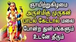 SUNDAY POWERFUL MURUGAN TAMIL DEVOTIONAL SONGS | Best Murugan Tamil Bhakti Padalgal | Murugan Songs