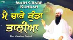 Watch Popular Punjabi Bhakti Song &lsquo;Main Chare Kundan&rsquo; Sung By Bhai Mahadeep Singh Ji Hazuri Ragi