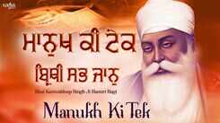 Watch Popular Punjabi Bhakti Song &lsquo;Manukh Ki Tek&rsquo; Sung By Bhai Kanwaldeep Singh Ji