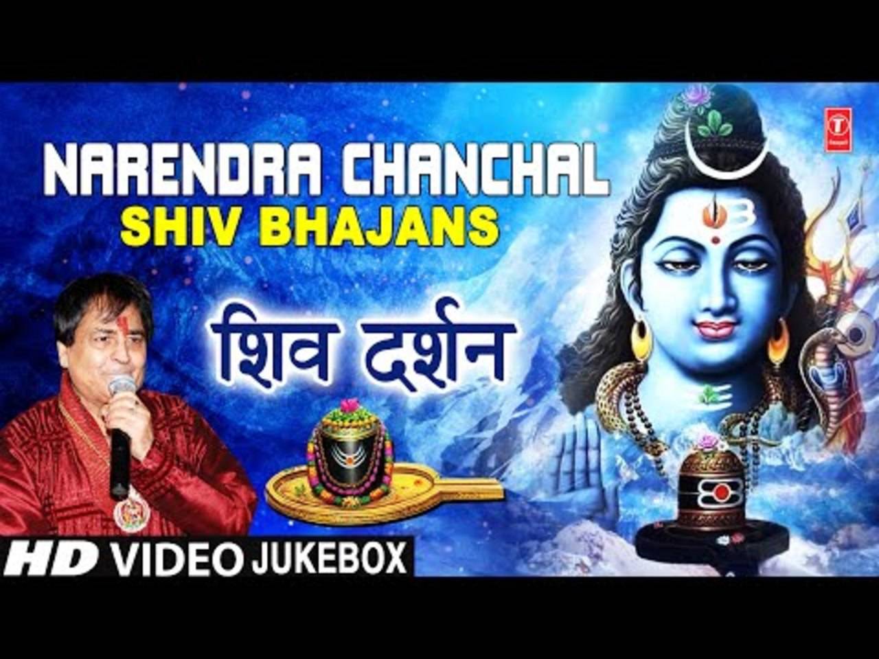 Hindi Bhakti Song 'Best Shiv Bhajans' (Audio Jukebox) Sung By Narendra  Chanchal | Lifestyle - Times of India Videos